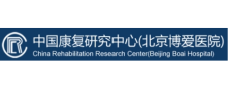 中国康复研究中心