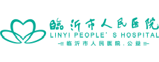 临沂市人民医院