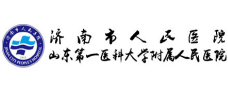 济南市人民医院
